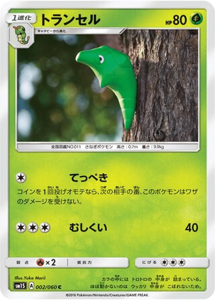 Chrysacier 002/060 - Collection Sun (sm1S)
