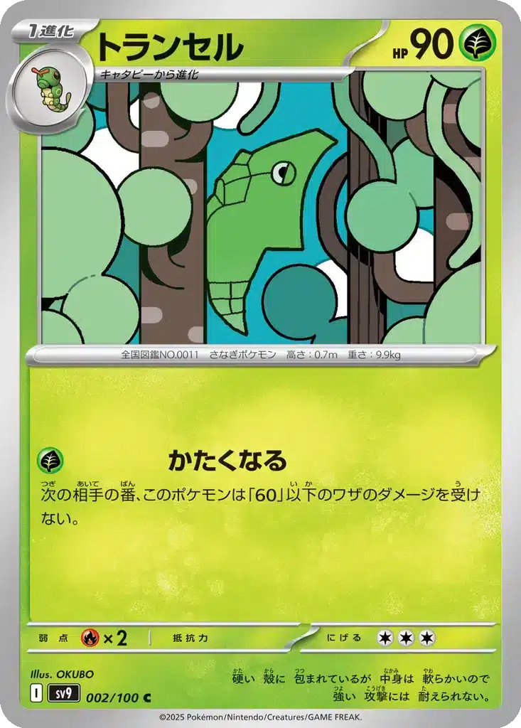 Chrysacier 002/100 - Battle Partners (sv9)