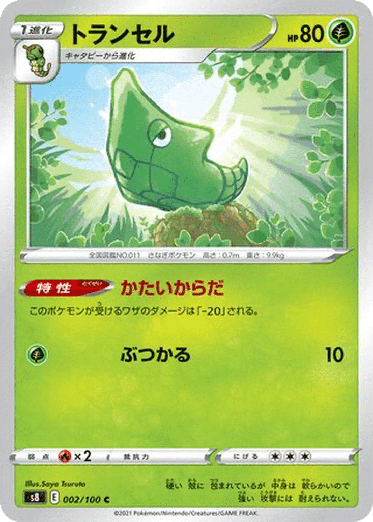 Chrysacier 002/100 - Fusion Arts (s8)