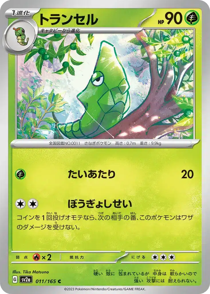 Chrysacier 011/165 - Pokémon Card 151 (sv2a)