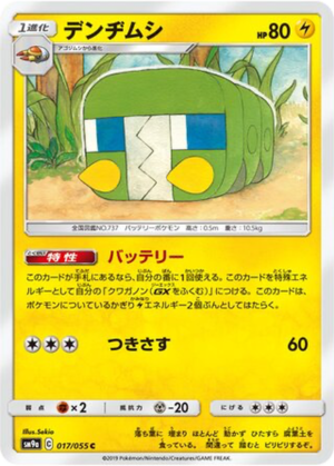 Chrysapile 017/055 - Night Unison (sm9a)