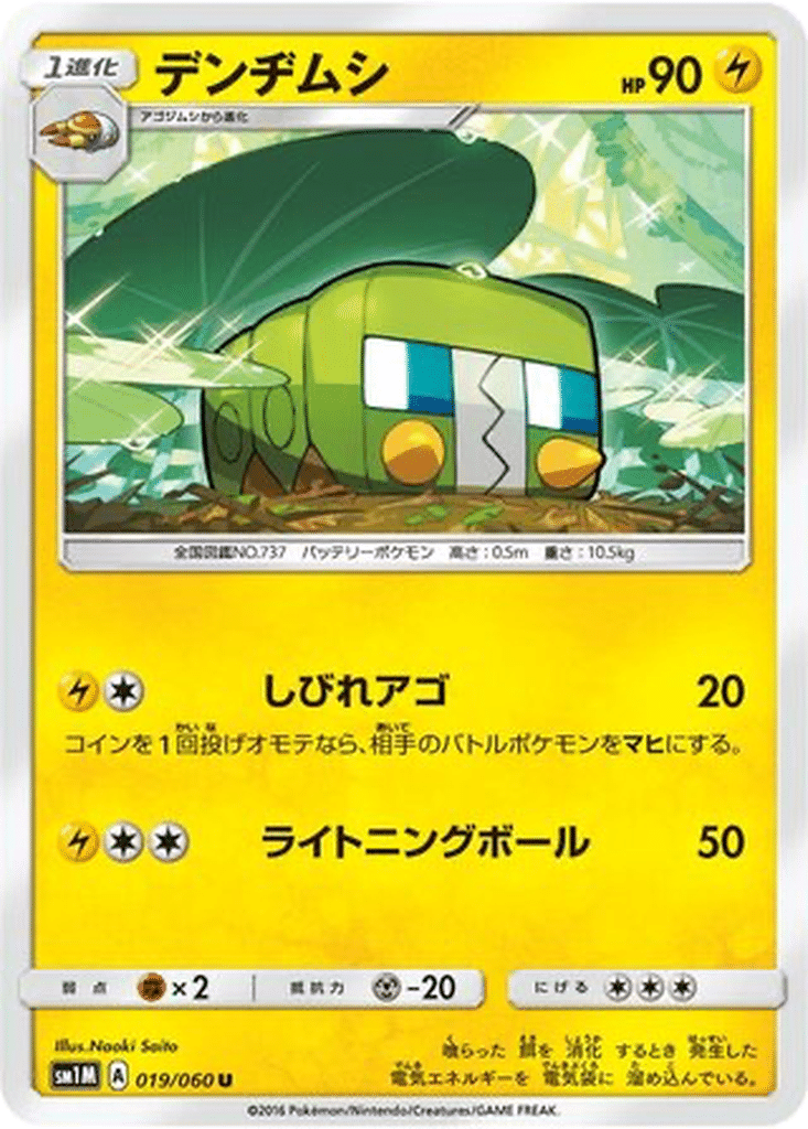 Chrysapile 019/060 - Collection Moon (sm1M)