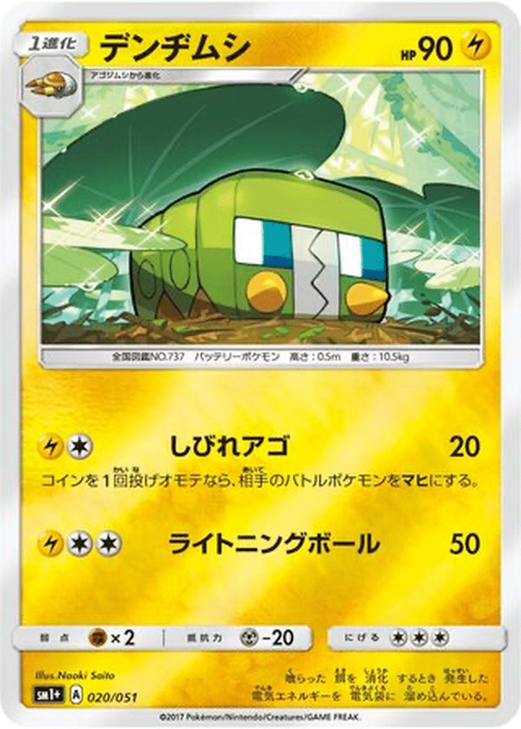 Chrysapile 020/051 - Sun & Moon (sm1+)