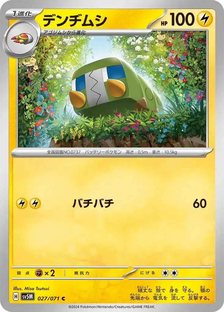 Chrysapile 027/071 - Cyber Judge (sv5M)