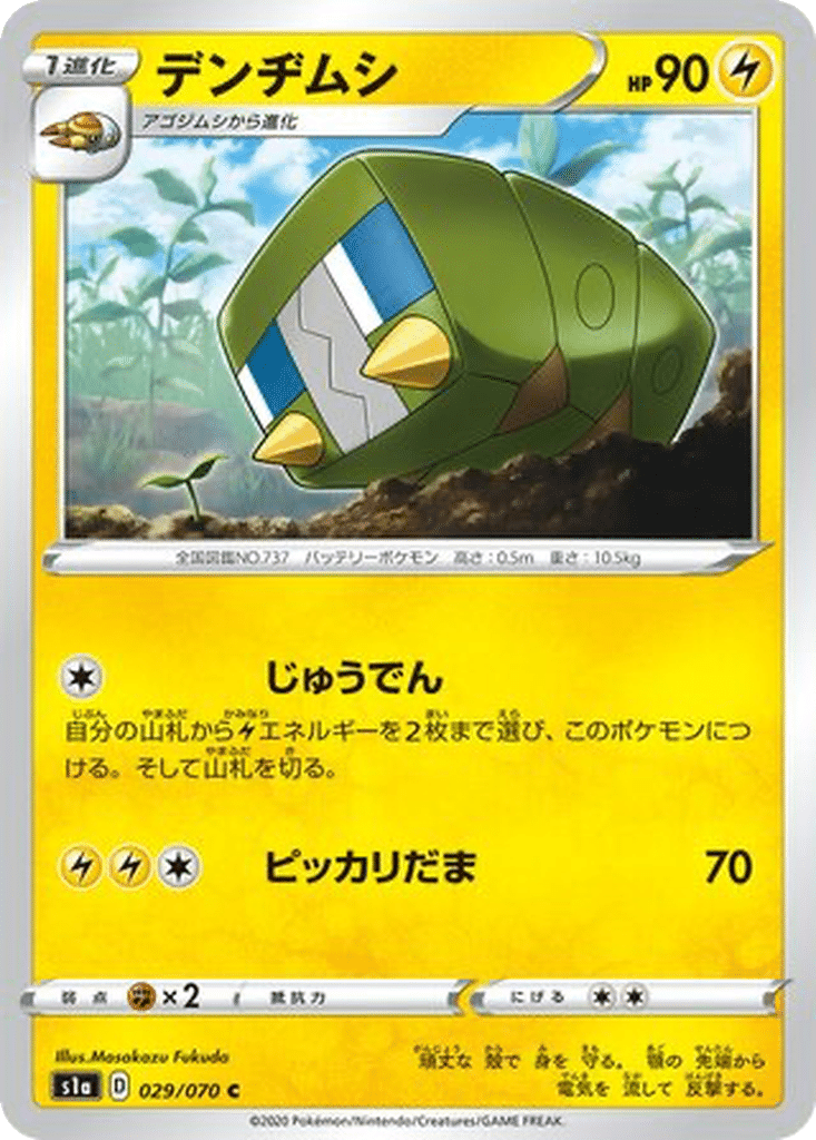 Chrysapile 029/070 - VMAX Rising (s1a)