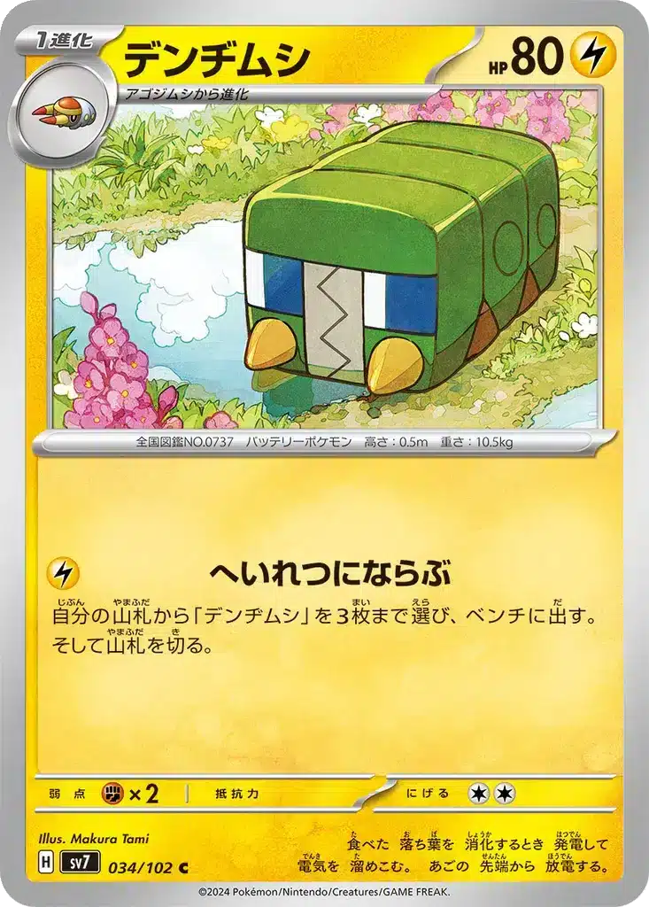 Chrysapile 034/102 - Stellar Miracle (sv7)