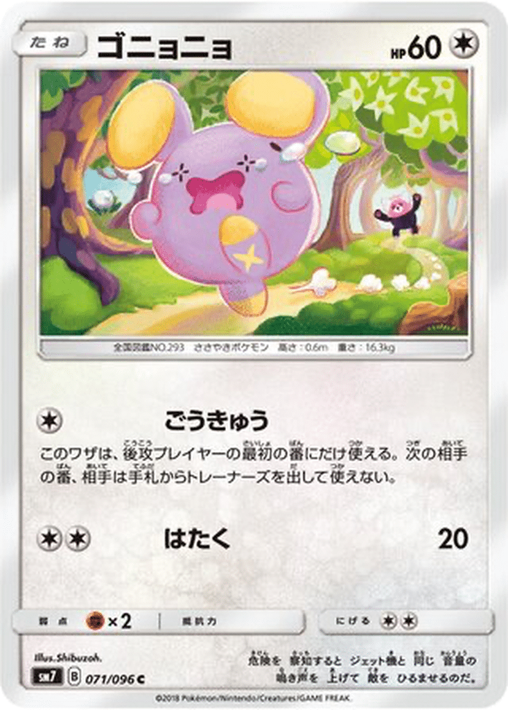 Chuchmur 071/096 - Sky-Splitting Charisma (sm7)