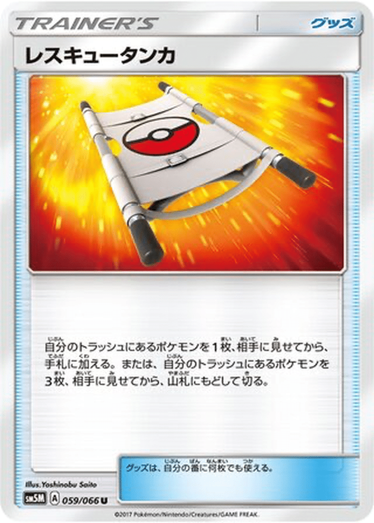 Civière de Secours 059/066 - Ultra Moon (sm5M)