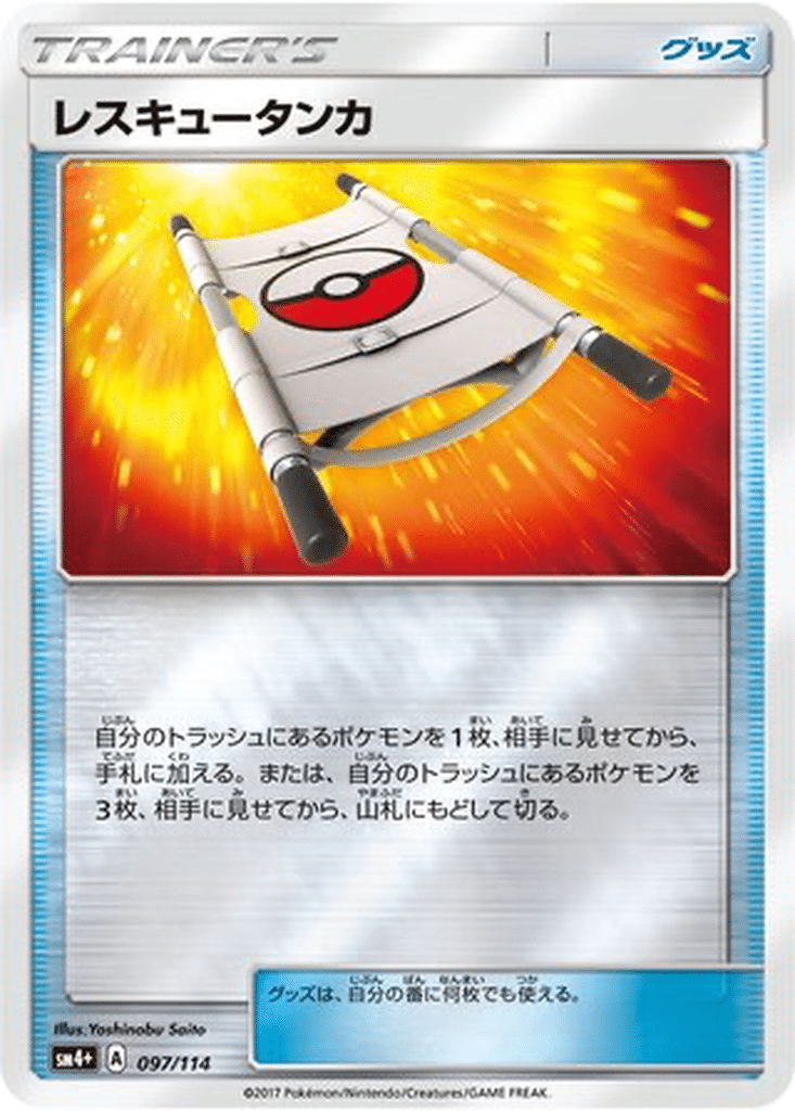 Civière de Secours 097/114 - GX Battle Boost (sm4+)
