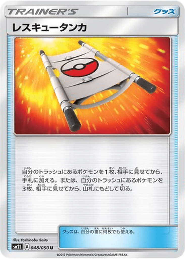 Civières de Secours 048/050 - Alolan Moonlight (sm2L)