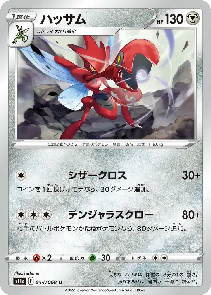 Cizayox 044/068 - Incandescent Arcana (s11a)