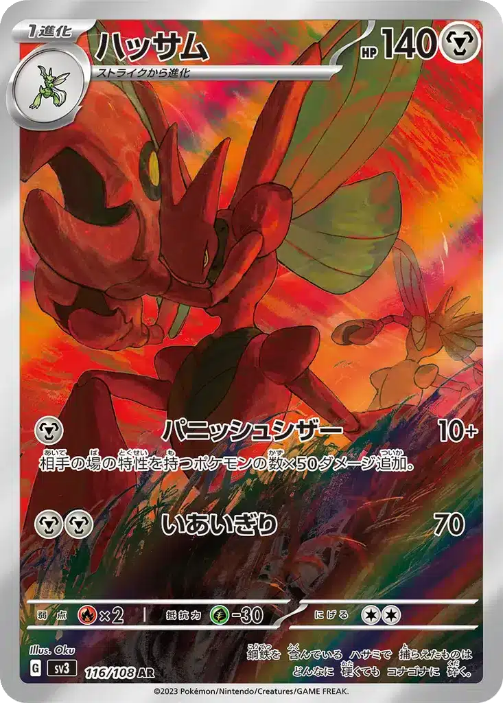 Cizayox 116/108 - Ruler of the Black Flame (sv3)