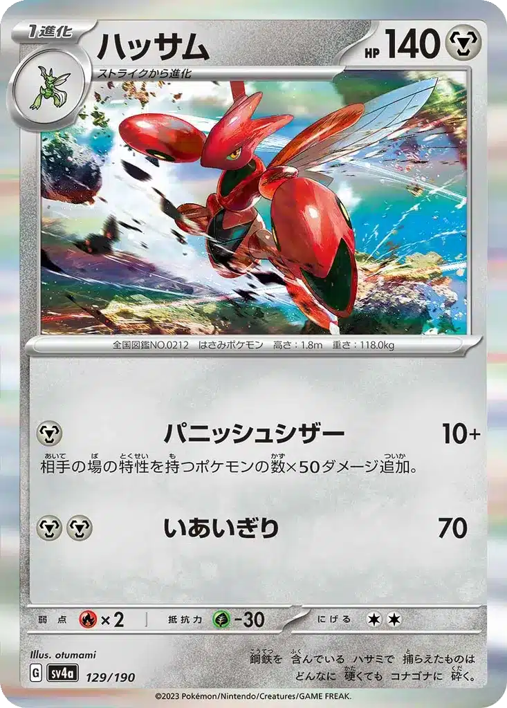 Cizayox 129/190 - Shiny Treasure ex (sv4a)