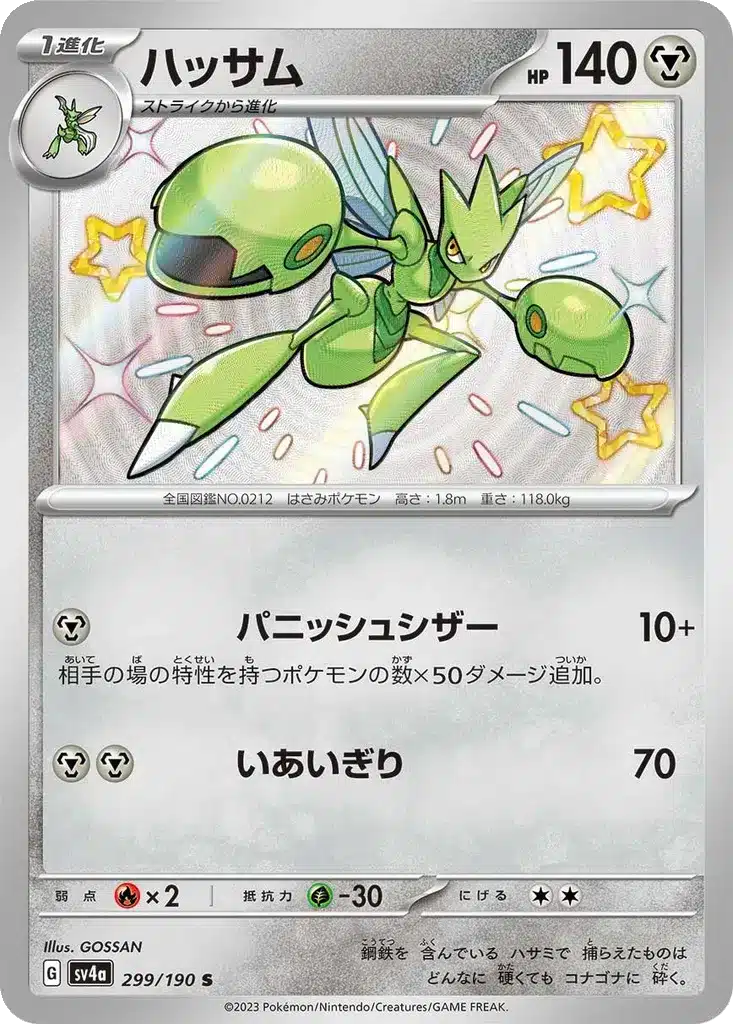 Cizayox 299/190 - Shiny Treasure ex (sv4a)