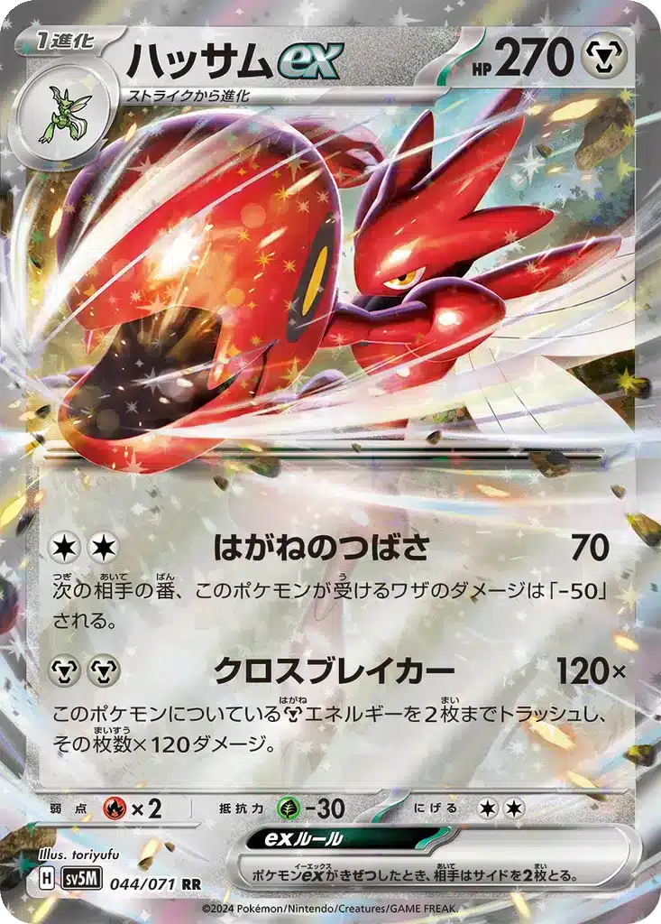 Cizayox ex 044/071 - Cyber Judge (sv5M)