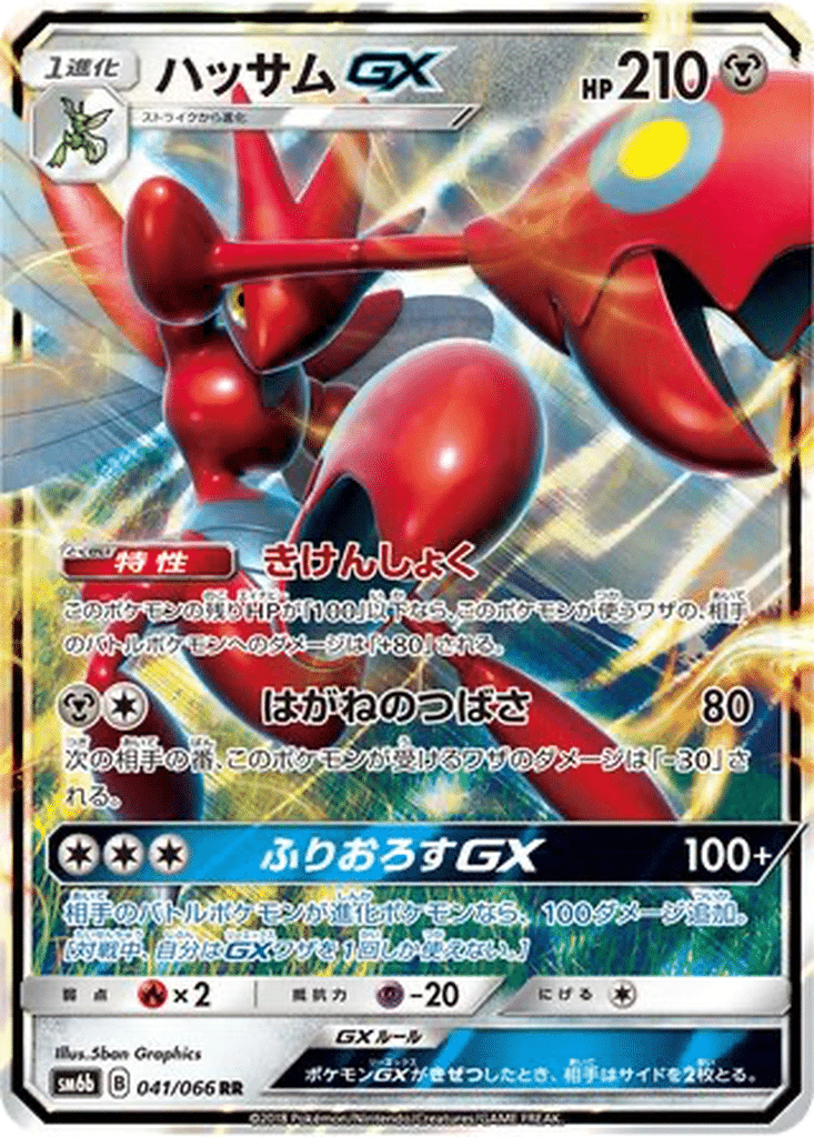 Cizayox GX 041/066 - Champion Road (sm6b)