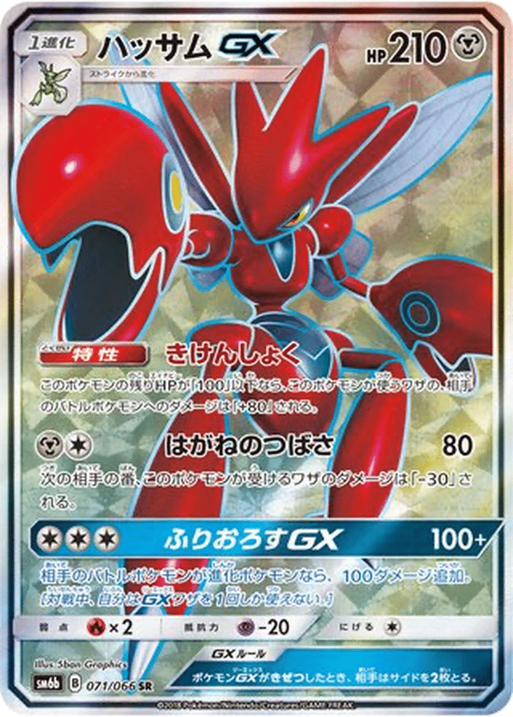 Cizayox GX 071/066 - Champion Road (sm6b)
