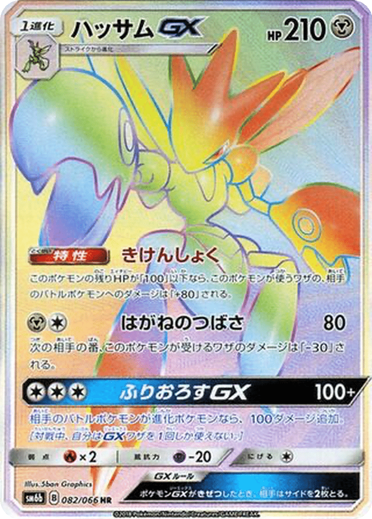 Cizayox GX 082/066 - Champion Road (sm6b)