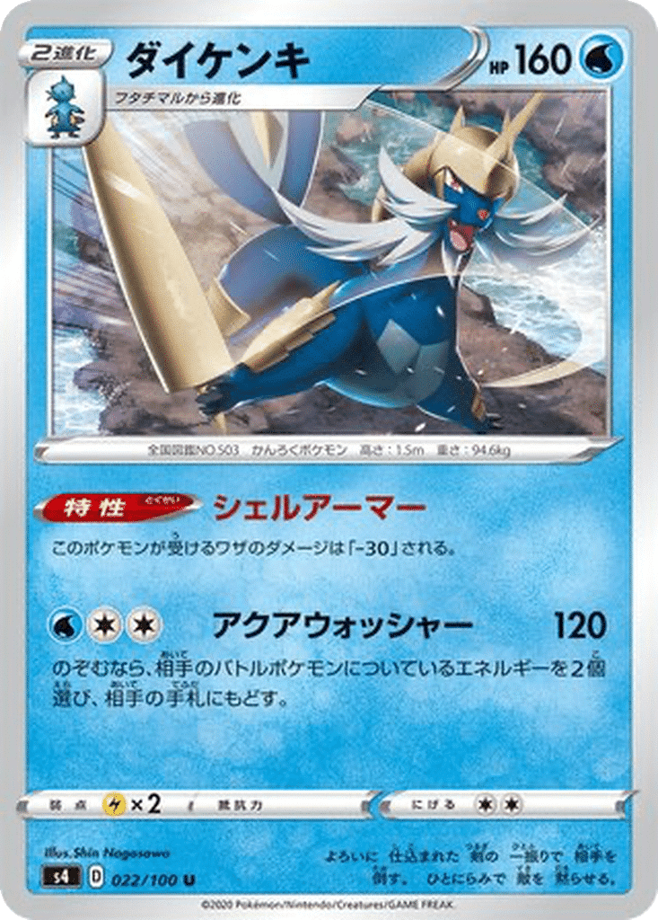 Clamiral 022/100 - Amazing Volt Tackle (s4)
