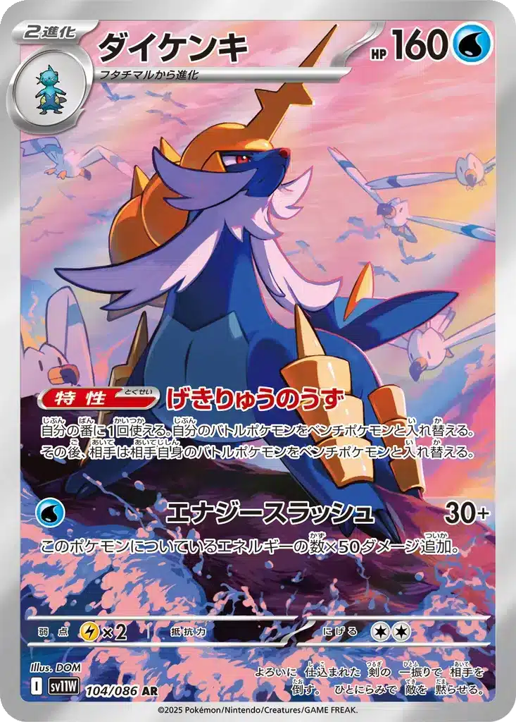 Clamiral 104/086 - White Flare (sv11w)