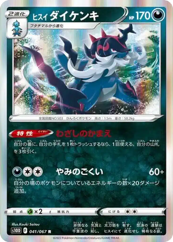 Clamiral de Hisui 041/067 - Time Gazer (s10d)