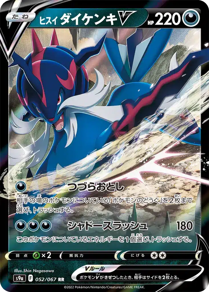 Clamiral de Hisui V 052/067 - Battle Region (s9a)