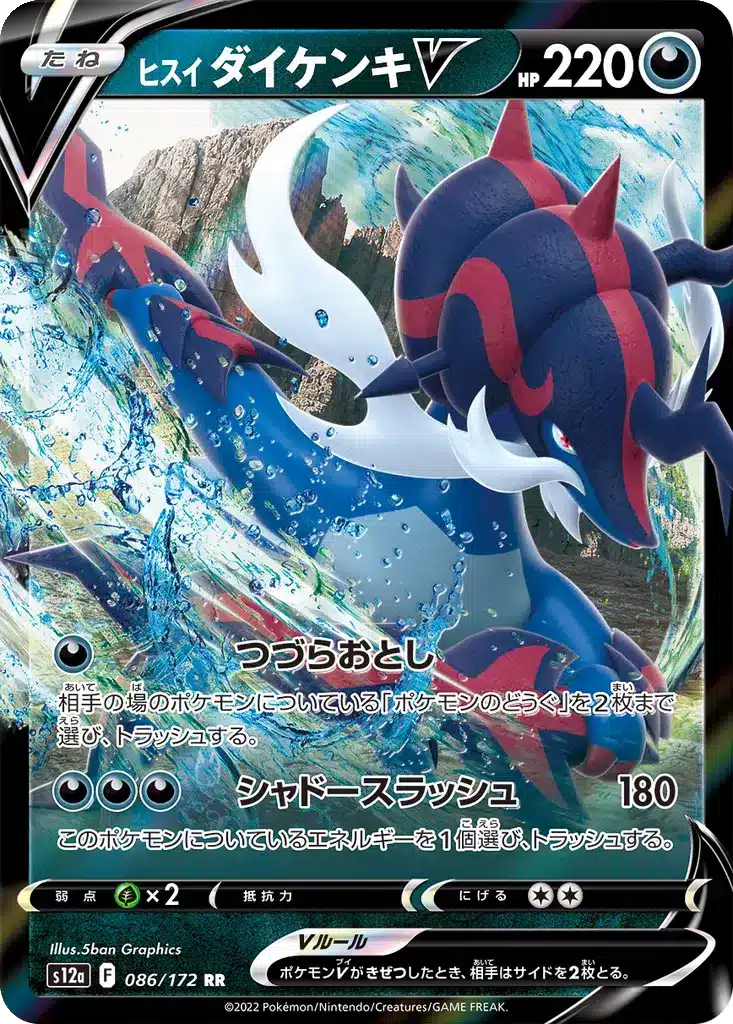 Clamiral de Hisui V 086/172 - VSTAR Universe (s12a)