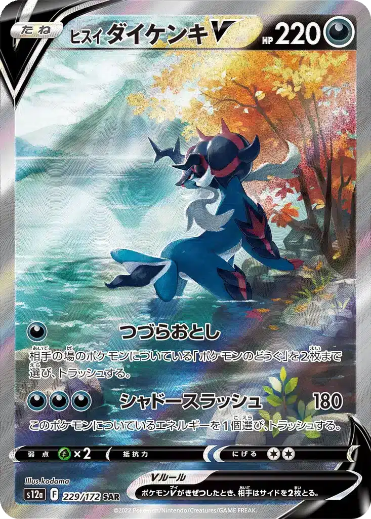 Clamiral de Hisui V 229/172 - VSTAR Universe (s12a)