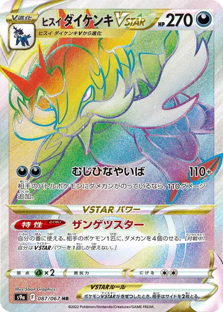 Clamiral de Hisui VSTAR 087/067 - Battle Region (s9a)