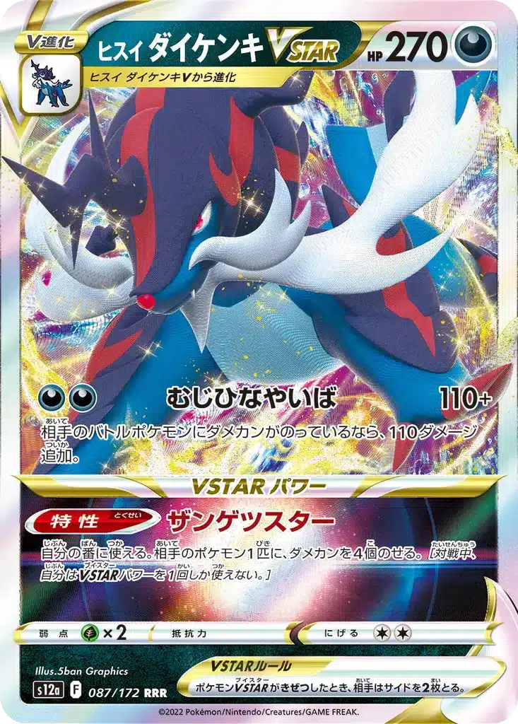 Clamiral de Hisui VSTAR 087/172 - VSTAR Universe (s12a)