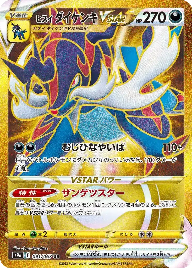 Clamiral de Hisui VSTAR 091/067 - Battle Region (s9a)