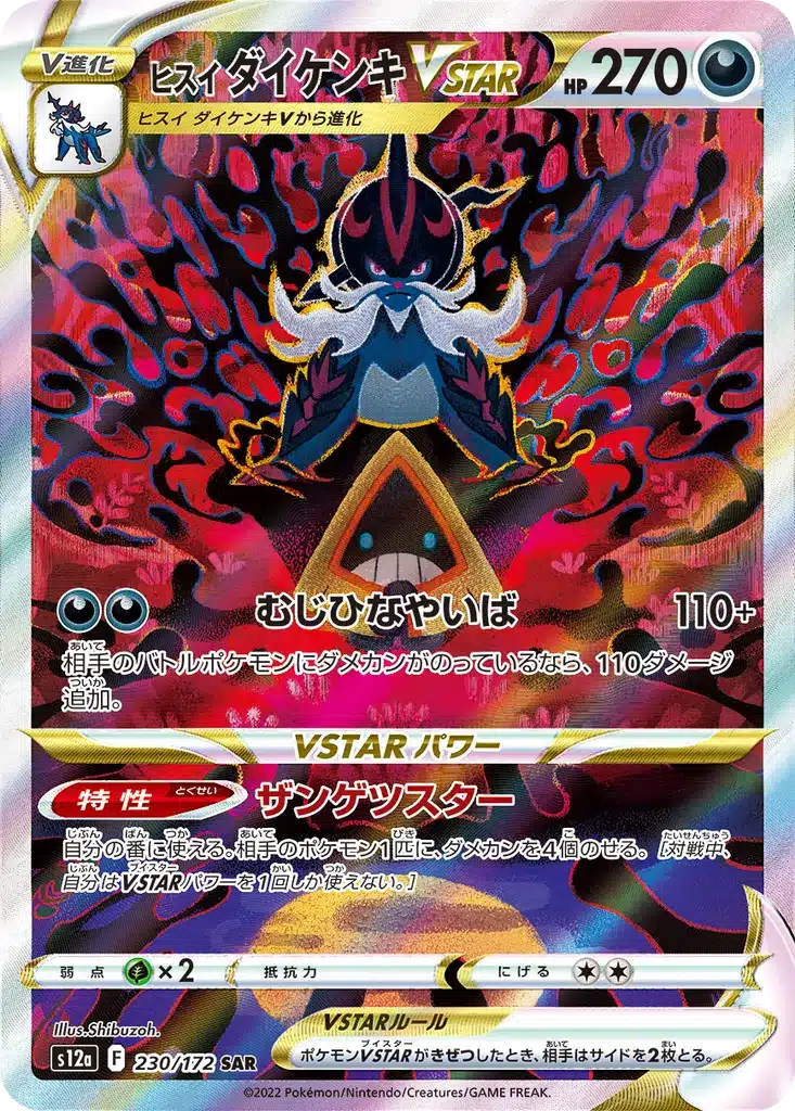 Clamiral de Hisui VSTAR 230/172 - VSTAR Universe (s12a)