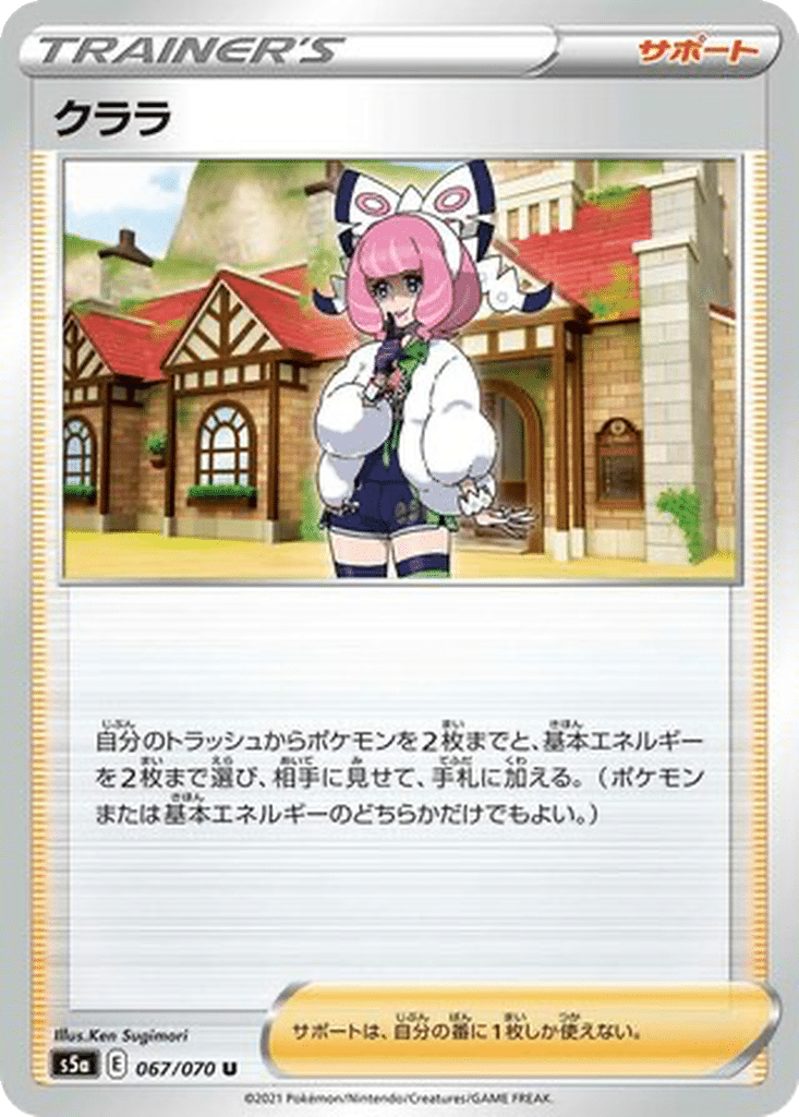 Clara 067/070 - Peerless Fighters (s5a)
