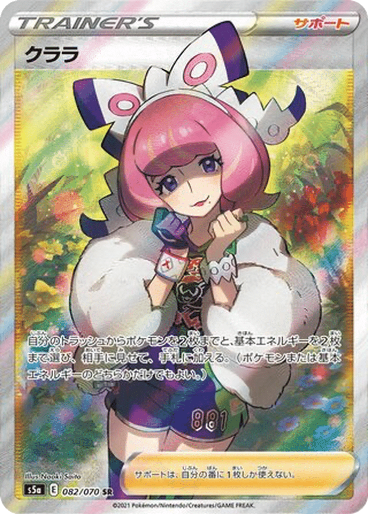 Clara 082/070 - Peerless Fighters (s5a)