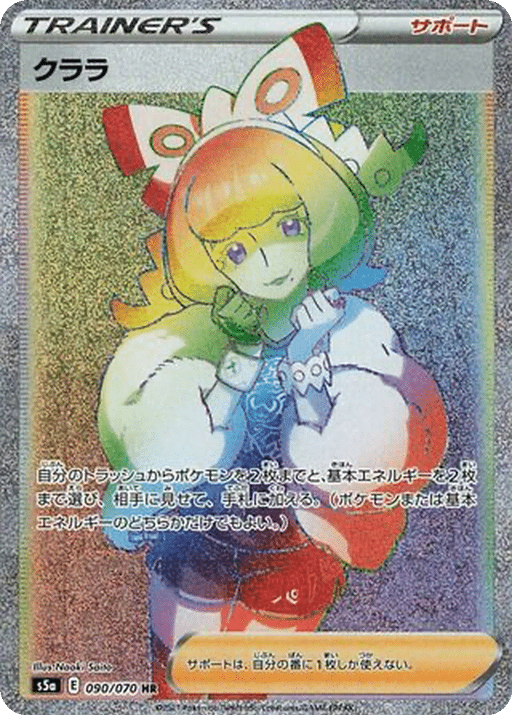 Clara 090/070 - Peerless Fighters (s5a)