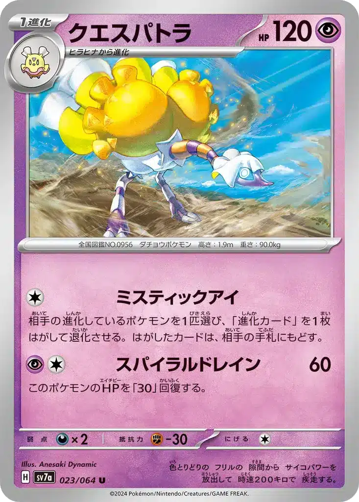 Cléopsytra 023/064 - Paradise Dragona (sv7a)