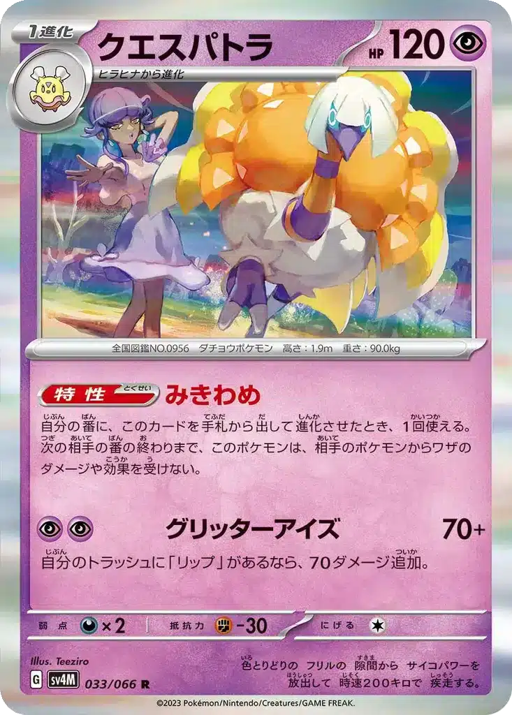 Cléopsytra 033/066 - Future Flash (sv4M)