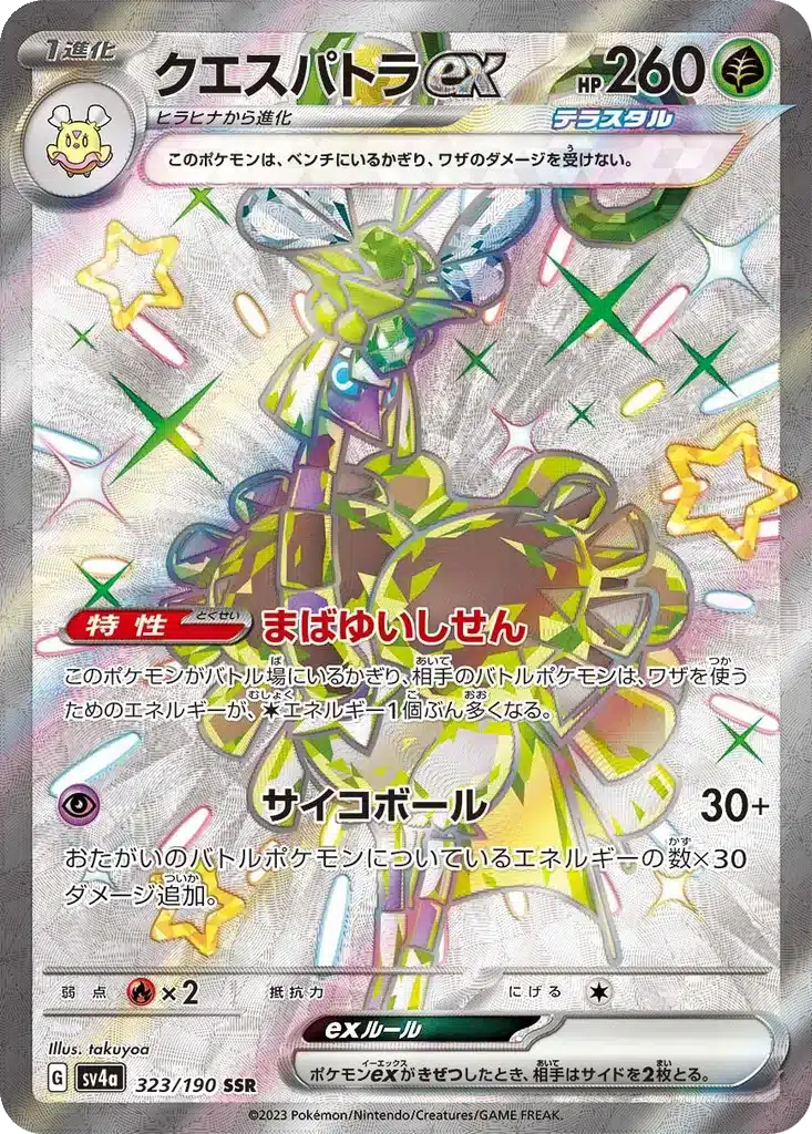 Cléopsytra 323/190 - Shiny Treasure ex (sv4a)