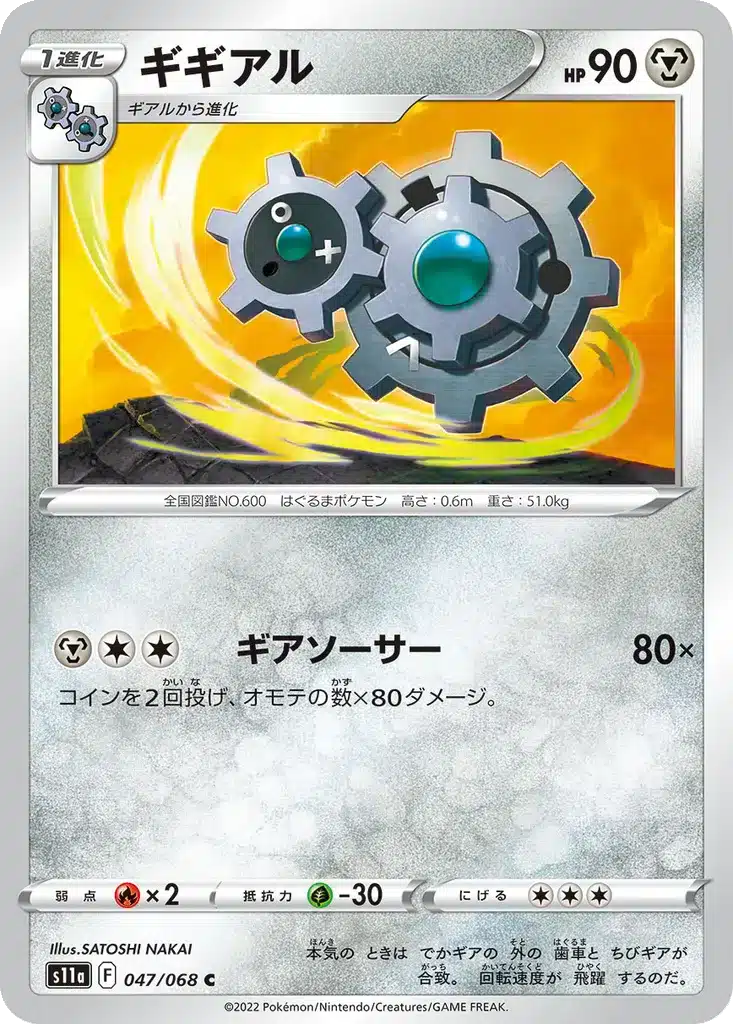 Clic 047/068 - Incandescent Arcana (s11a)