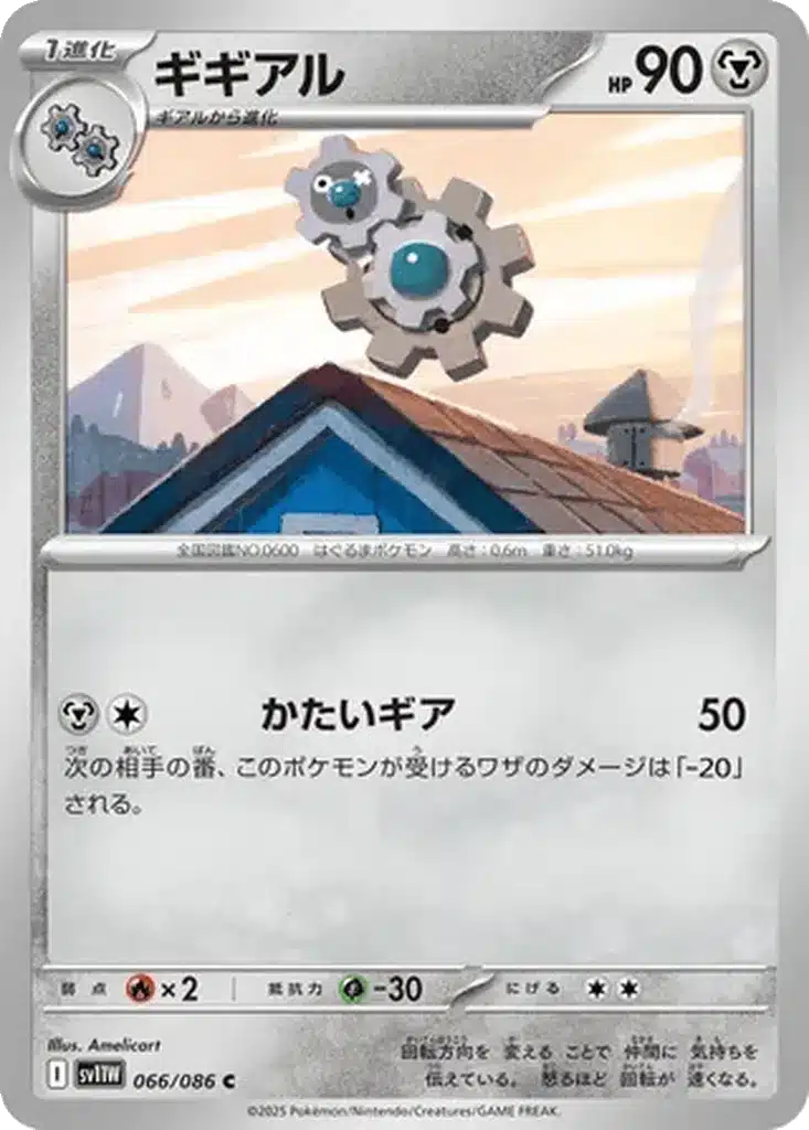 Clic 066/086 - White Flare (sv11w)