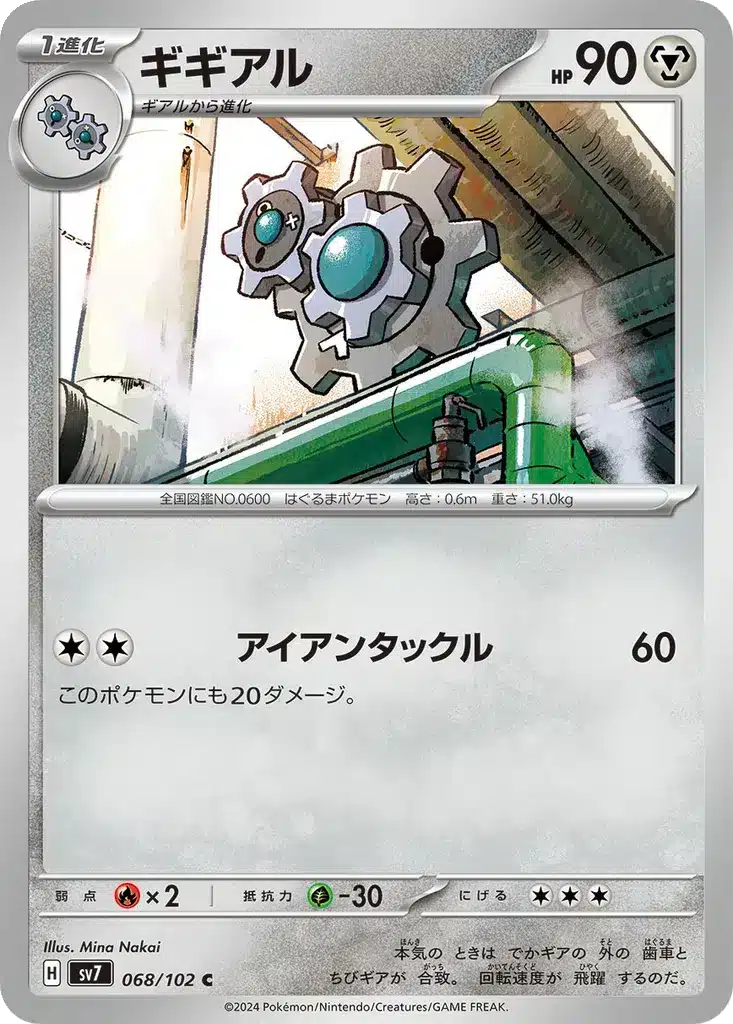 Clic 068/102 - Stellar Miracle (sv7)