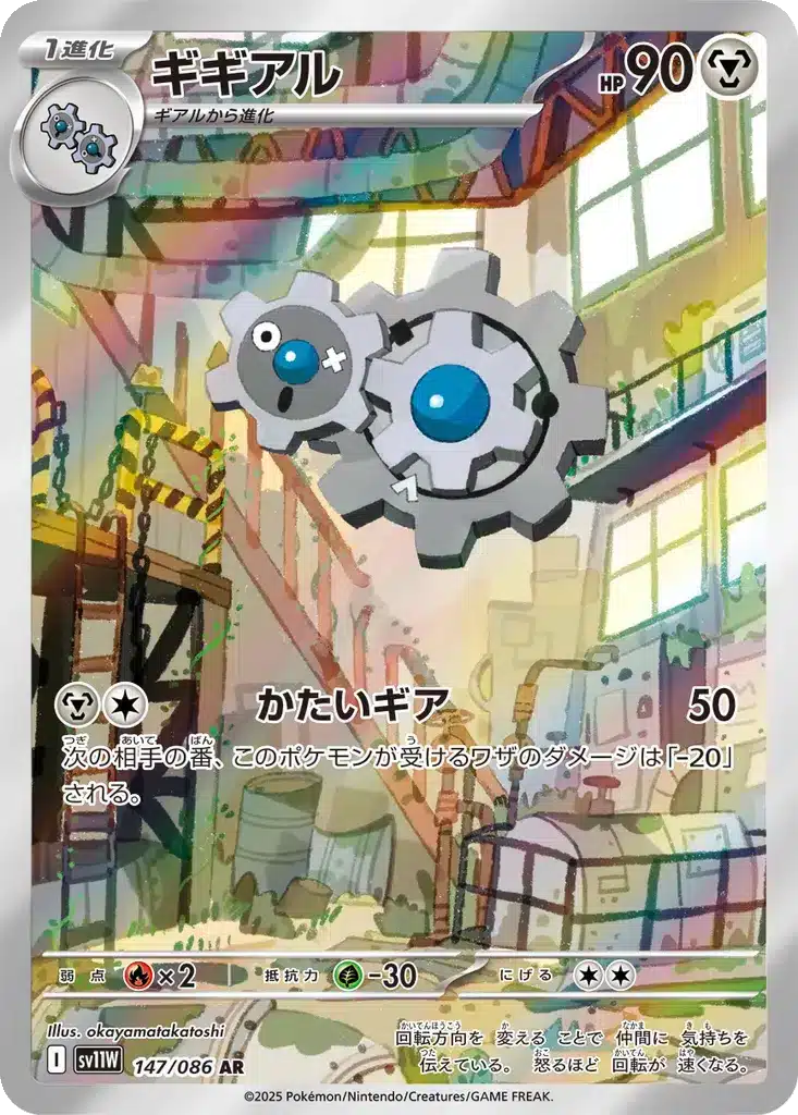 Clic 147/086 - White Flare (sv11w)