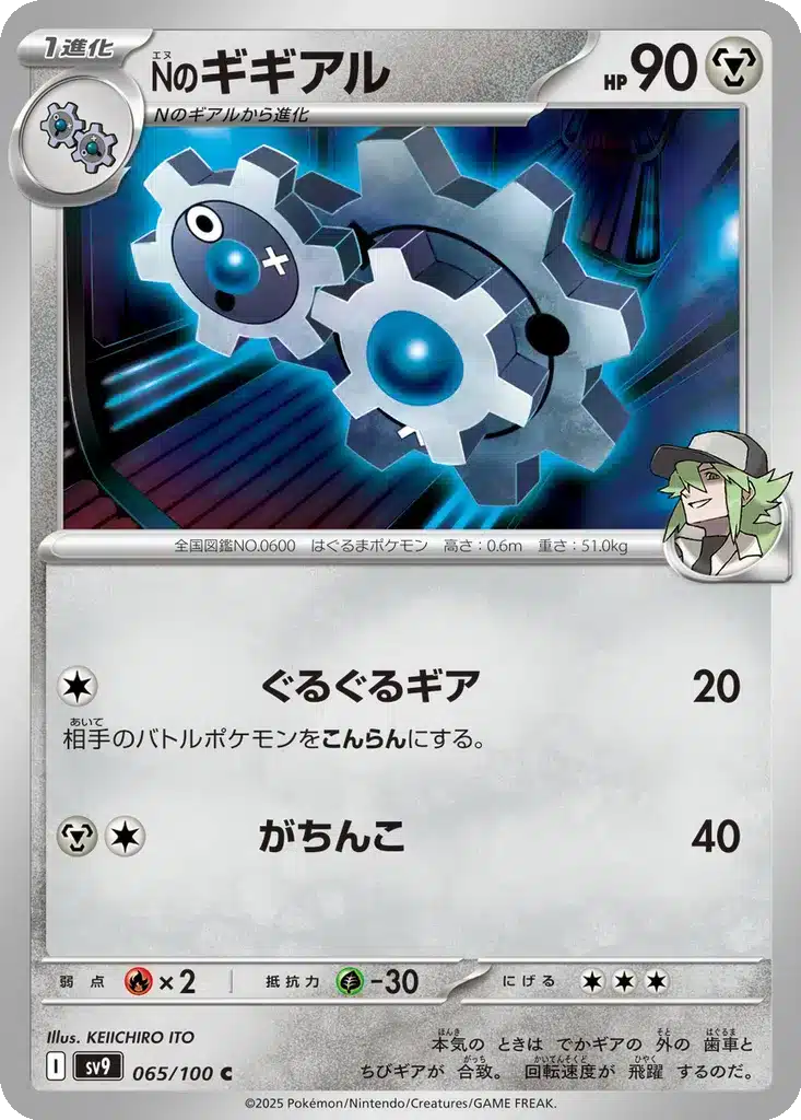 Clic de N 065/100 - Battle Partners (sv9)