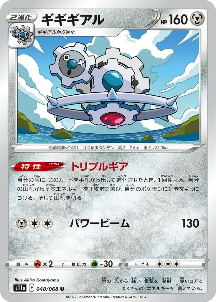 Cliticlic 048/068 - Incandescent Arcana (s11a)