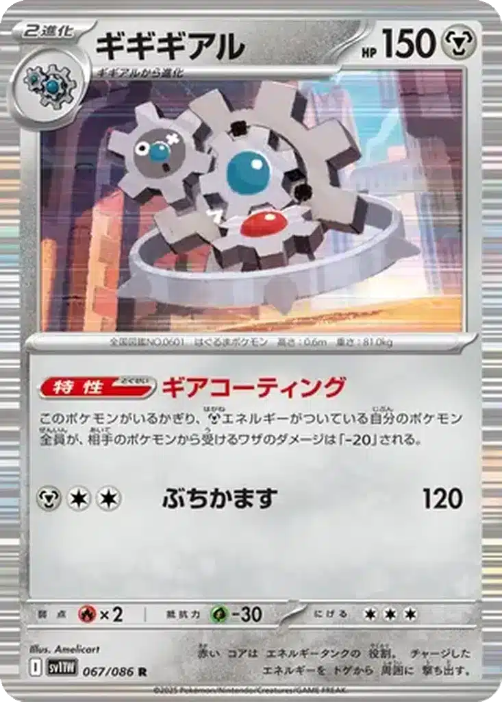 Cliticlic 067/086 - White Flare (sv11w)
