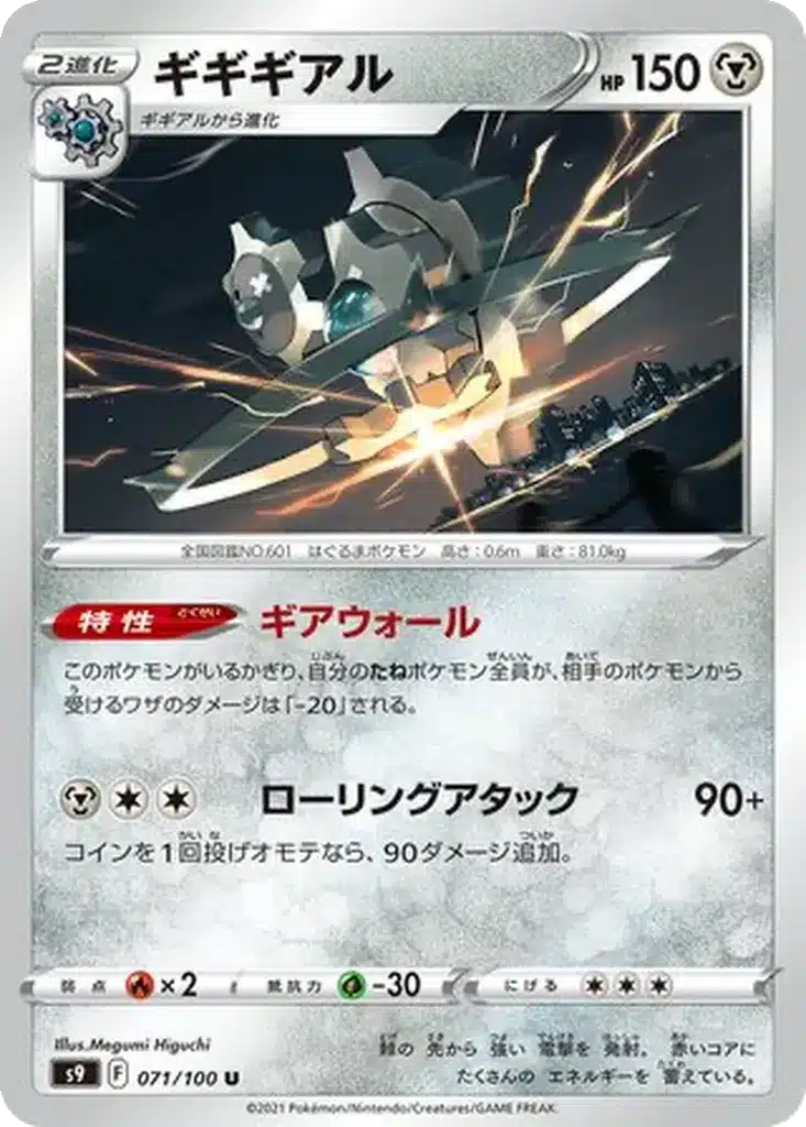 Cliticlic 071/100 - Star Birth (s9)