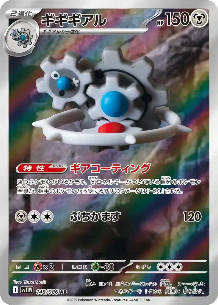 Cliticlic 148/086 - White Flare (sv11w)