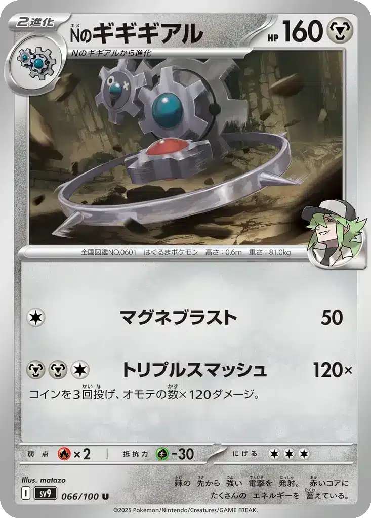 Cliticlic de N 066/100 - Battle Partners (sv9)
