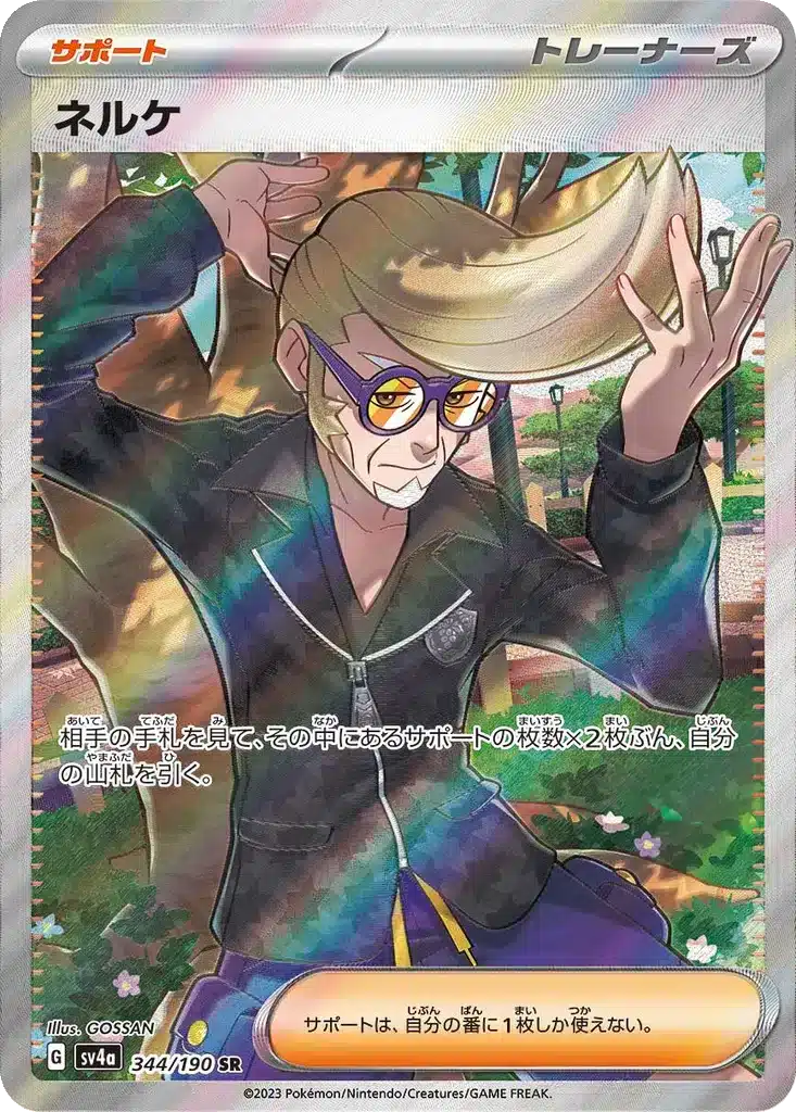 Clive 344/190 - Shiny Treasure ex (sv4a)