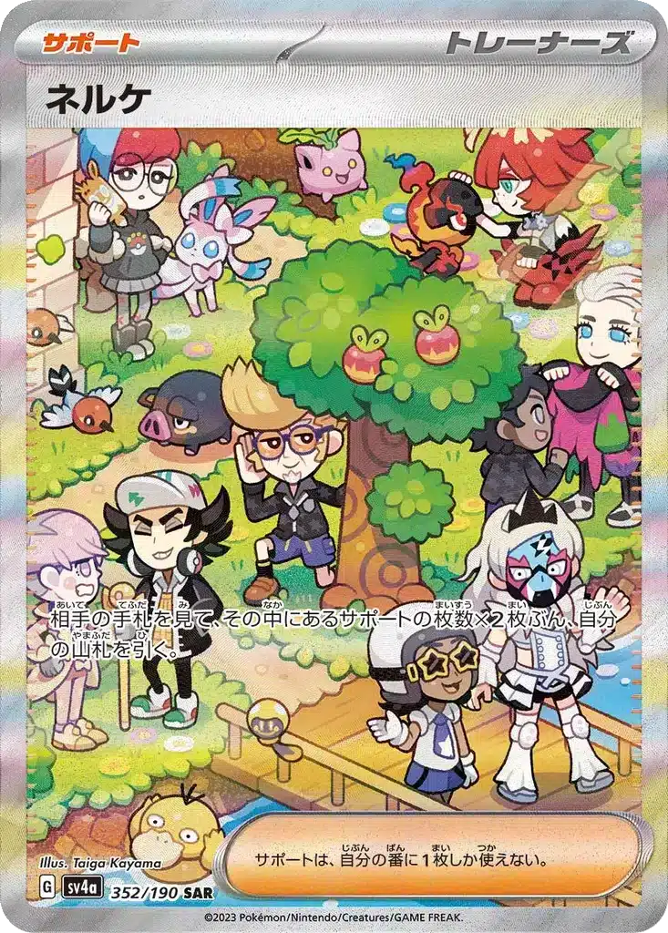 Clive 352/190 - Shiny Treasure ex (sv4a)